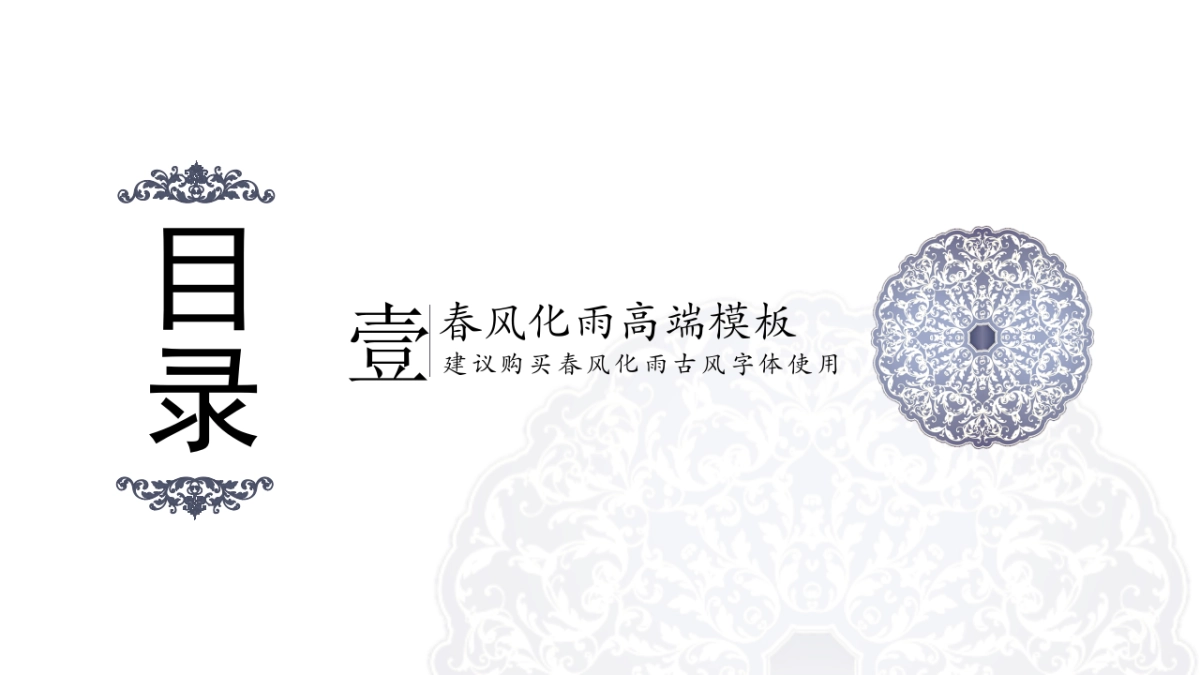 中国风PPT-青花 (16)_第3页