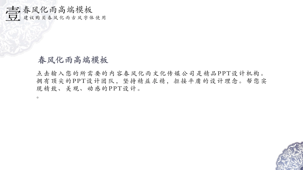 中国风PPT-青花 (16)_第4页