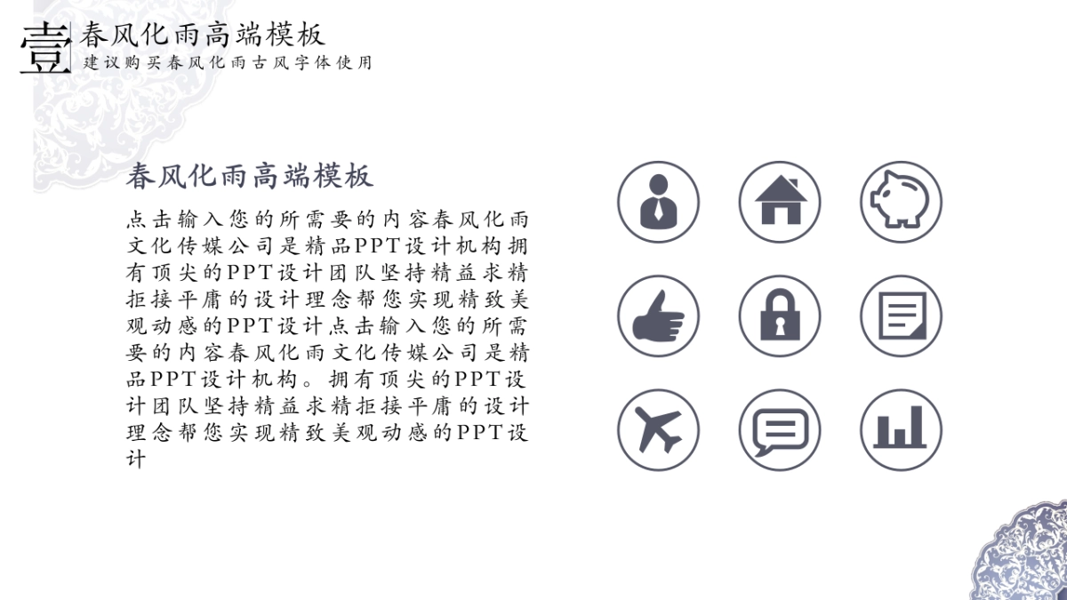 中国风PPT-青花 (16)_第6页