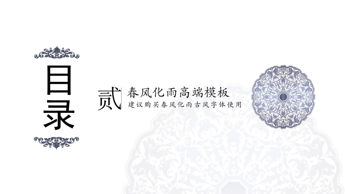 中国风PPT-青花 (16)_第8页