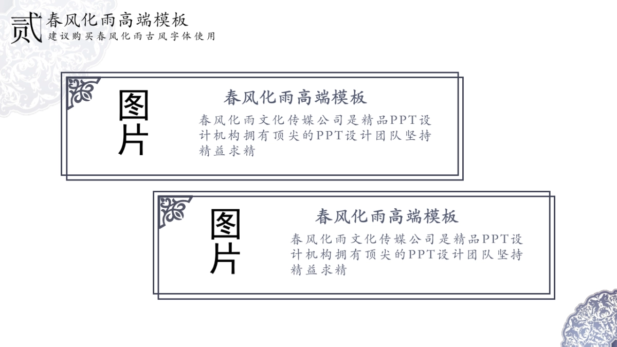 中国风PPT-青花 (16)_第9页
