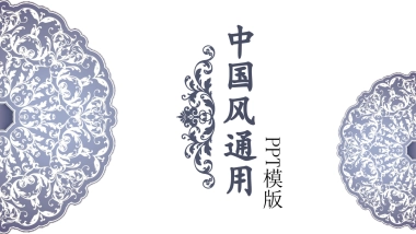 中国风PPT-青花 (16)