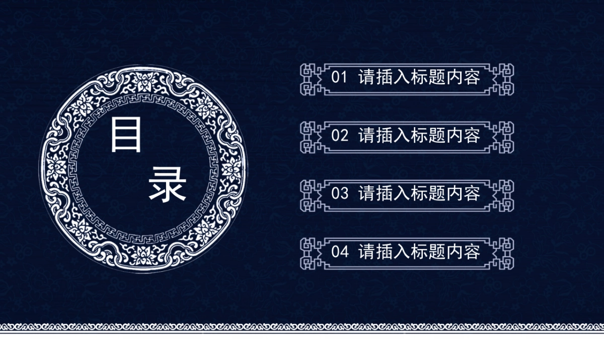 中国风PPT-青花 (17)_第2页