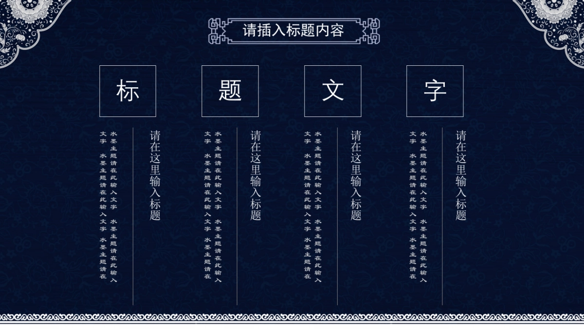 中国风PPT-青花 (17)_第8页