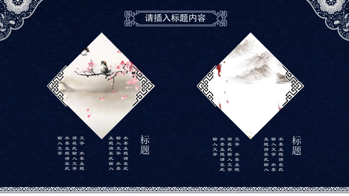 中国风PPT-青花 (17)_第9页