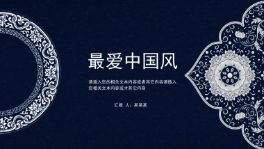 中国风PPT-青花 (17)