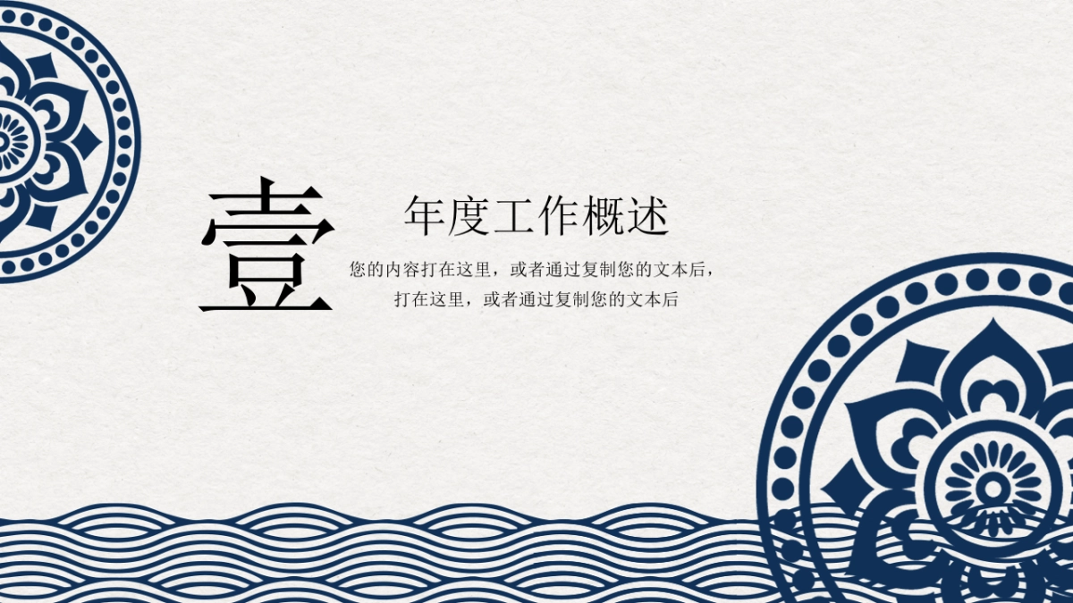 中国风PPT-青花 (18)_第3页