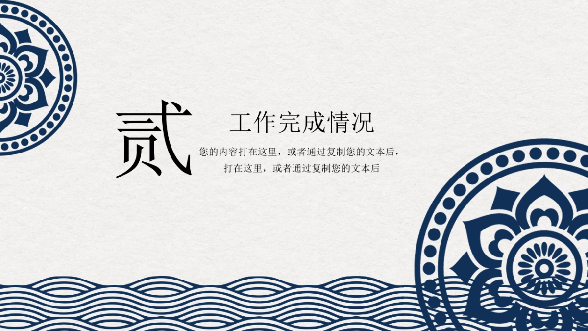 中国风PPT-青花 (18)_第9页