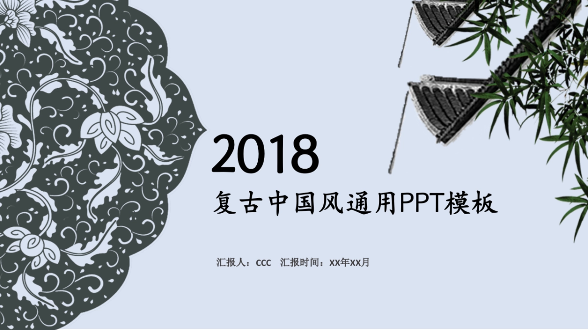 中国风PPT-青花 (19)_第1页