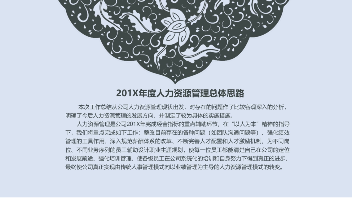 中国风PPT-青花 (19)_第2页