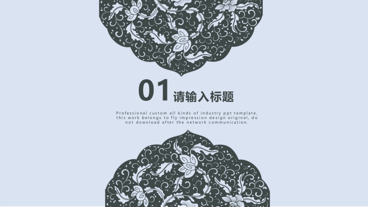 中国风PPT-青花 (19)_第4页