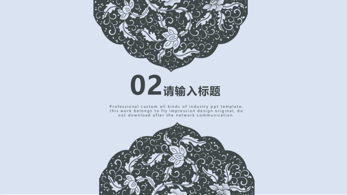 中国风PPT-青花 (19)_第6页