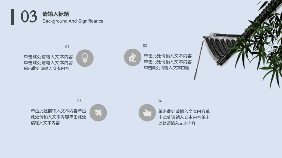 中国风PPT-青花 (19)_第9页