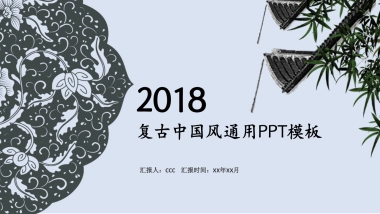 中国风PPT-青花 (19)