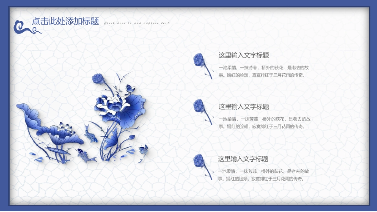 中国风PPT-青花 (20)_第4页