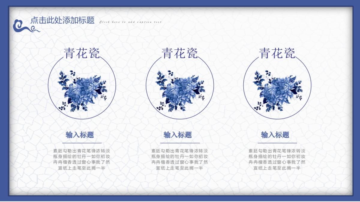 中国风PPT-青花 (20)_第6页