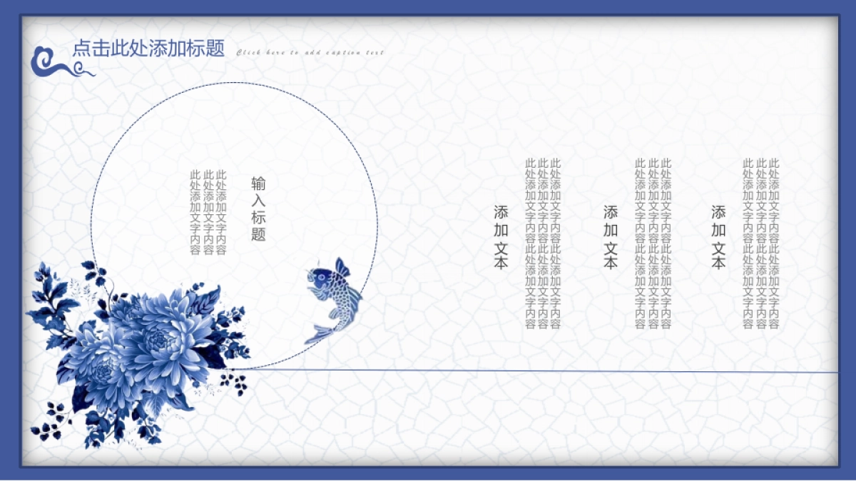 中国风PPT-青花 (20)_第7页