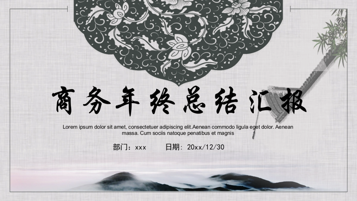 中国风PPT-青花 (21)_第1页