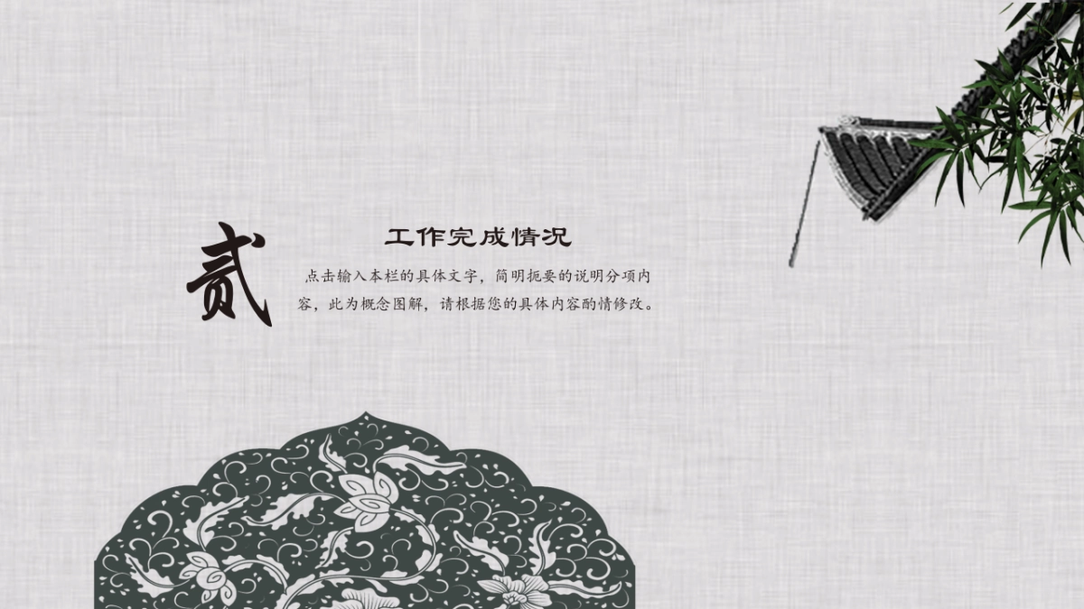 中国风PPT-青花 (21)_第9页