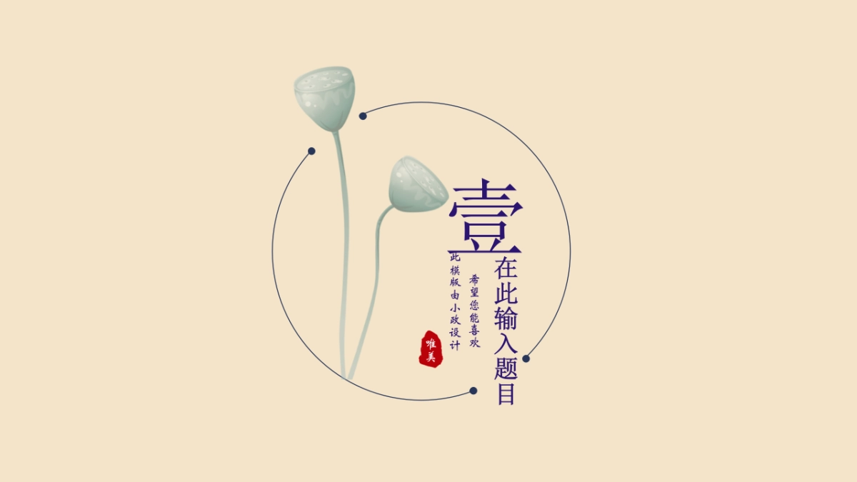 中国风PPT-青花 (22)_第3页