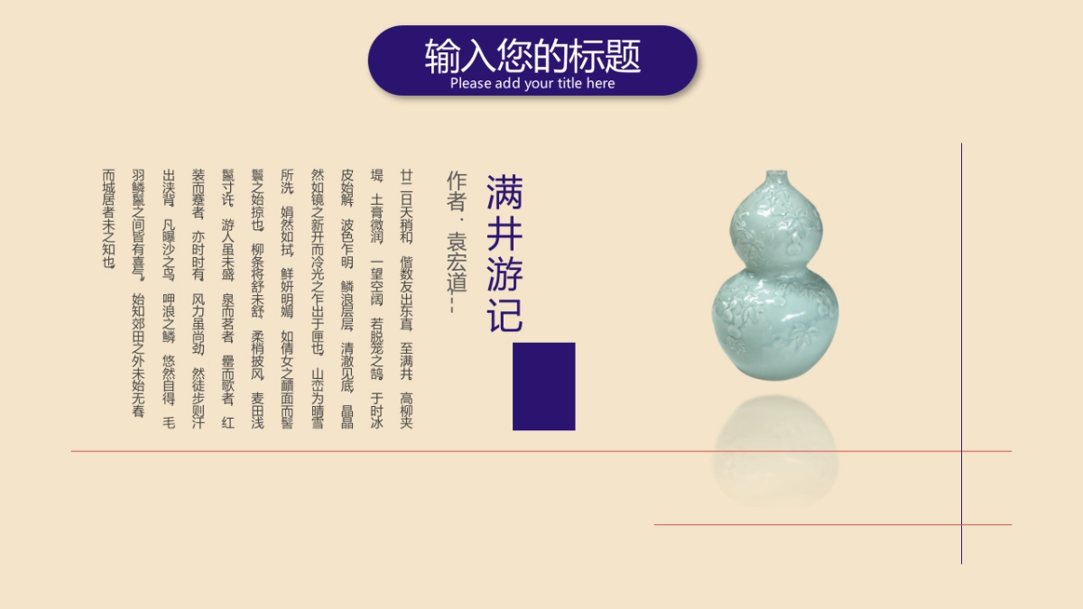 中国风PPT-青花 (22)_第5页