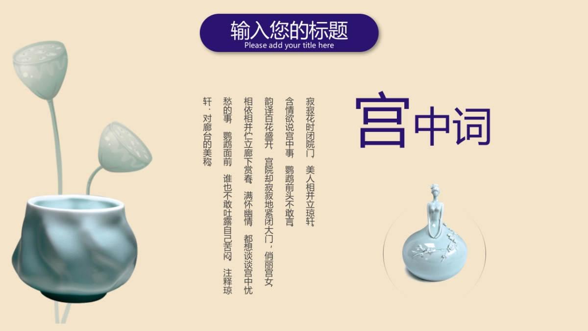 中国风PPT-青花 (22)_第6页