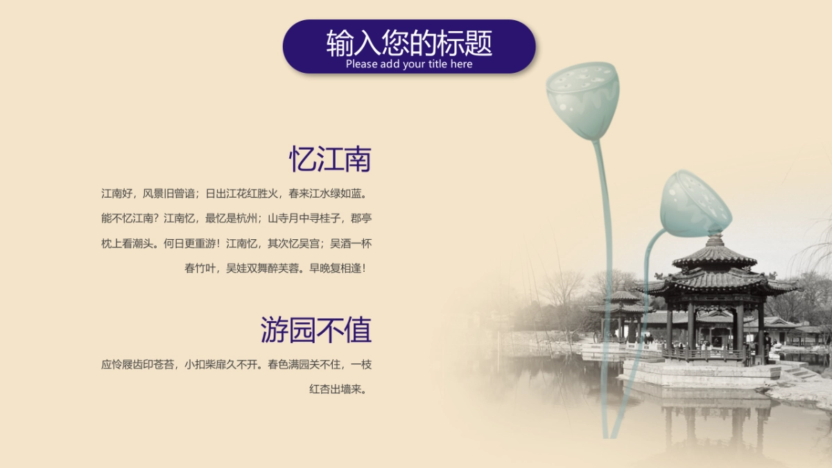 中国风PPT-青花 (22)_第7页