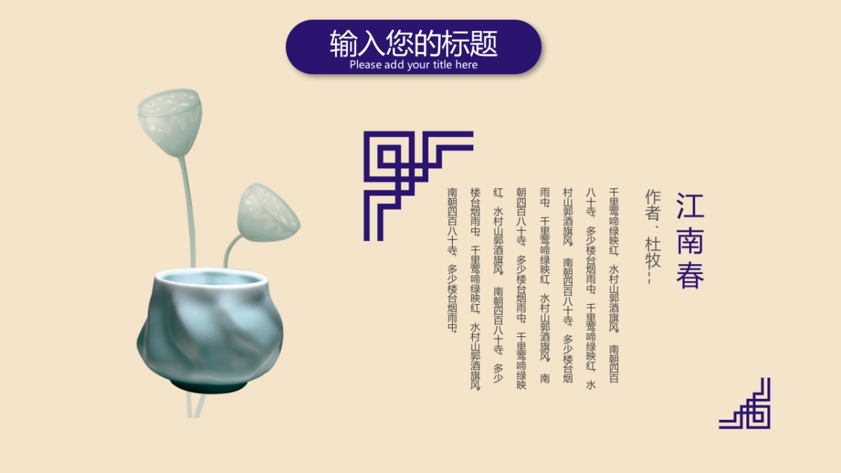 中国风PPT-青花 (22)_第9页