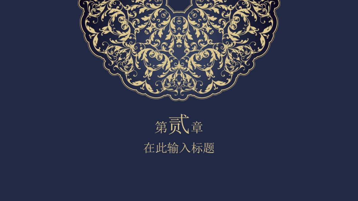 中国风PPT-青花 (23)_第7页