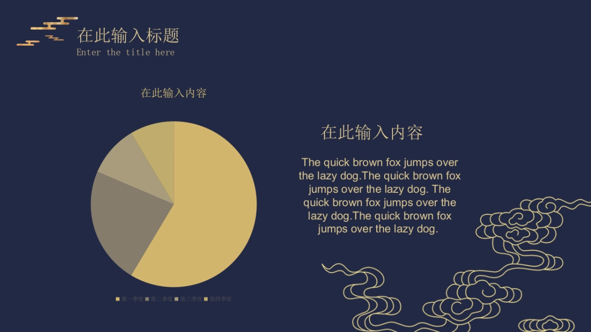 中国风PPT-青花 (23)_第9页