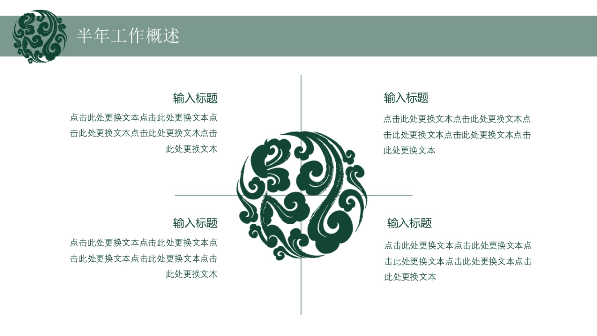 中国风PPT-青花 (24)_第5页