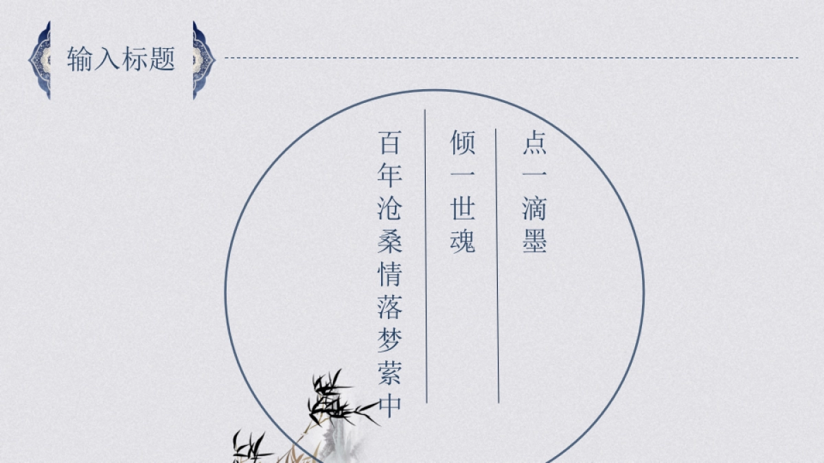 中国风PPT-青花 (25)_第4页