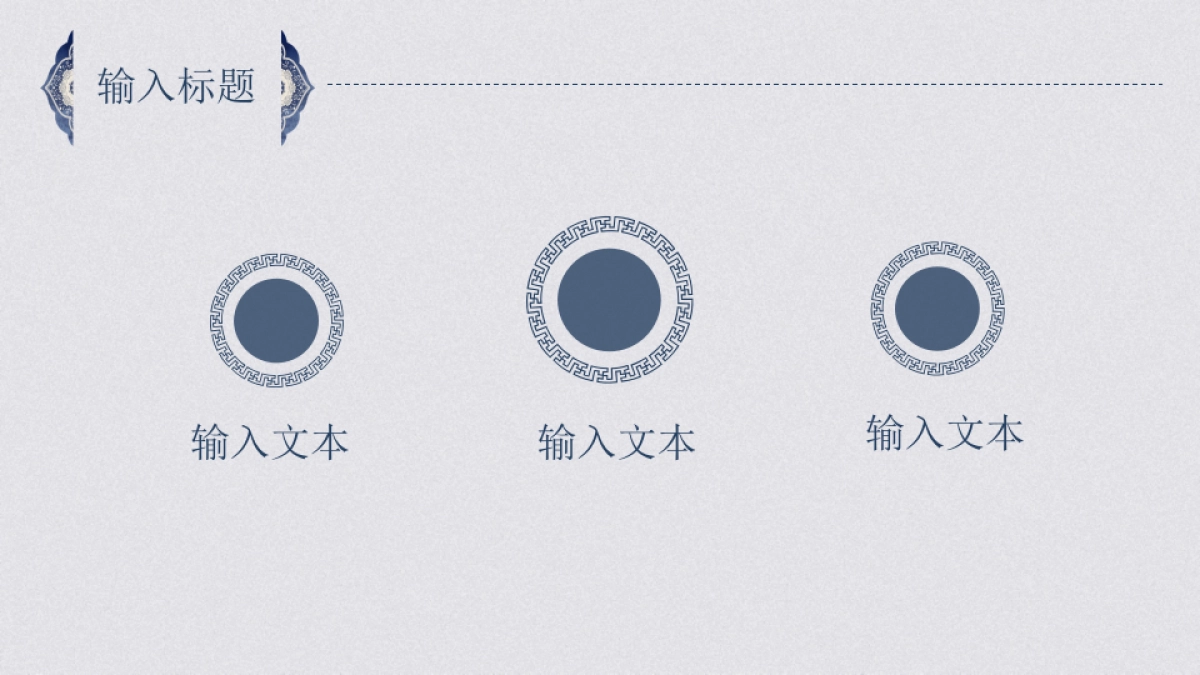 中国风PPT-青花 (25)_第7页