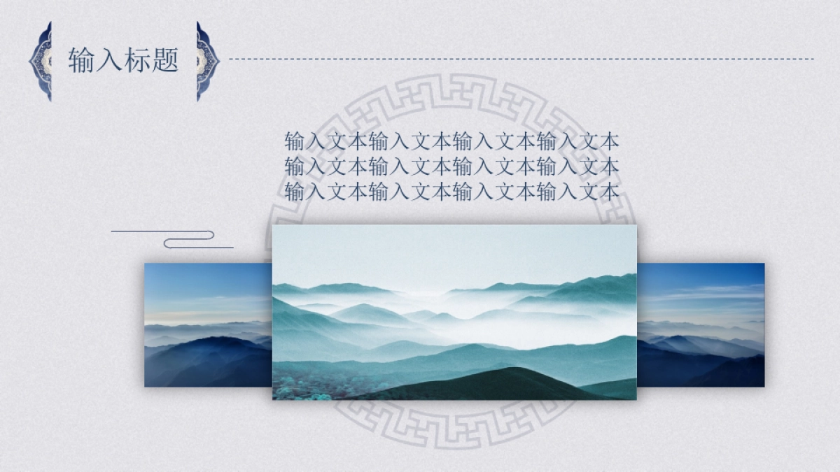 中国风PPT-青花 (25)_第9页