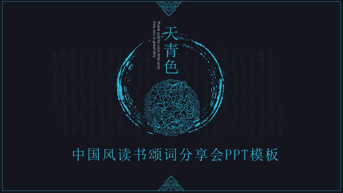 中国风PPT-青花 (26)_第1页