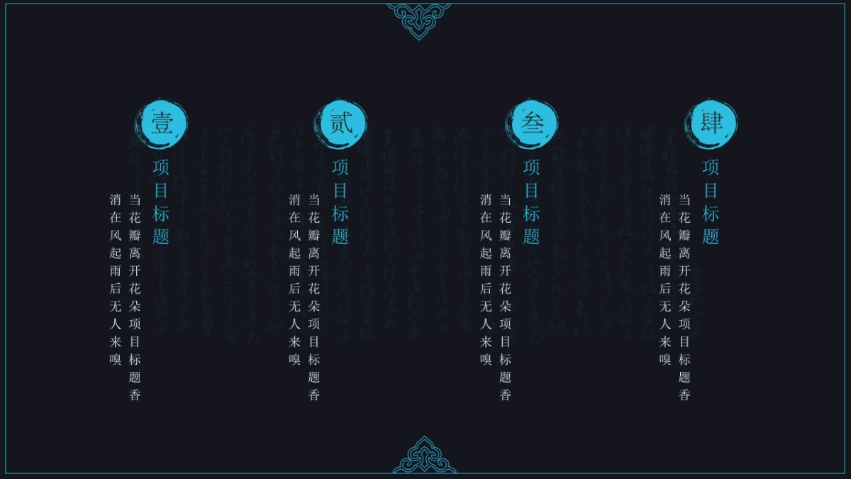 中国风PPT-青花 (26)_第10页