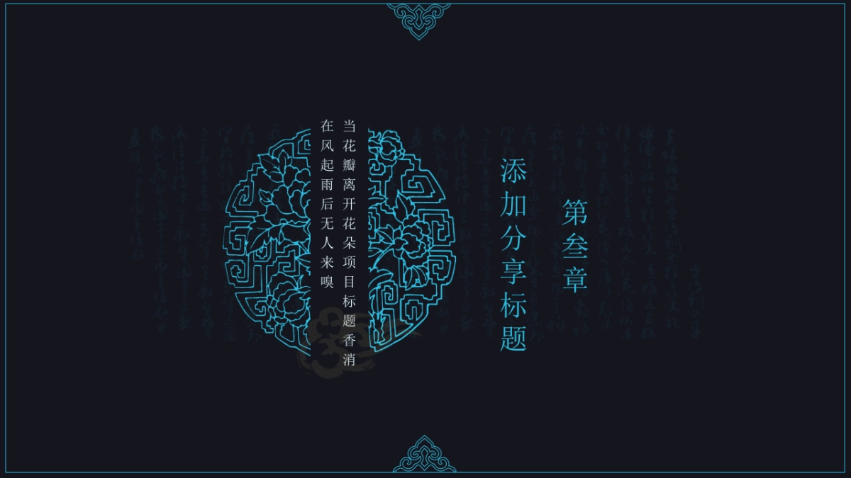 中国风PPT-青花 (26)_第4页