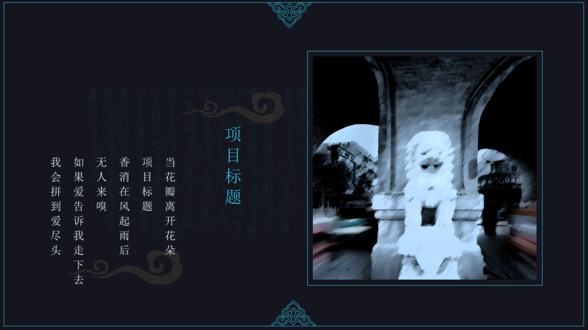 中国风PPT-青花 (26)_第5页