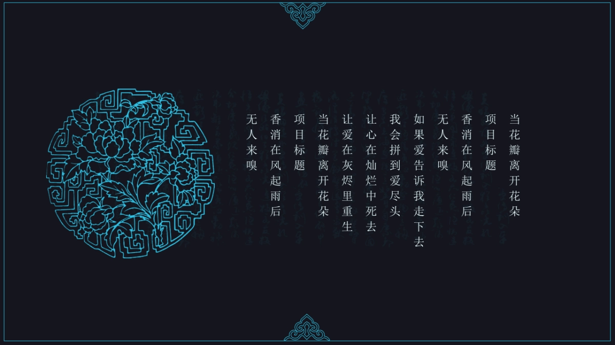 中国风PPT-青花 (26)_第6页