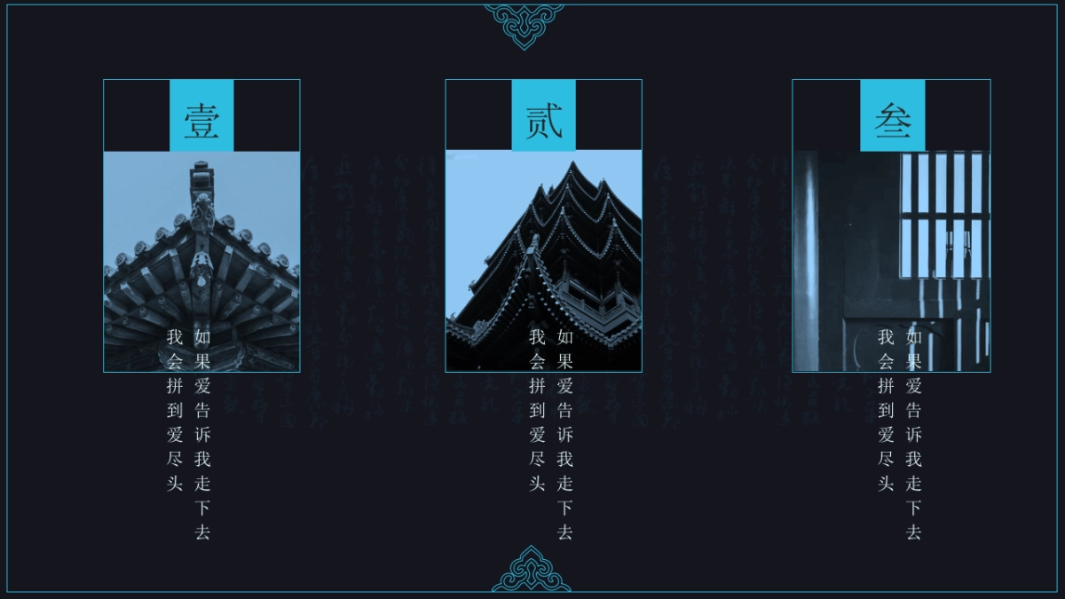 中国风PPT-青花 (26)_第7页