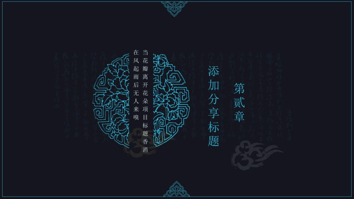 中国风PPT-青花 (26)_第8页