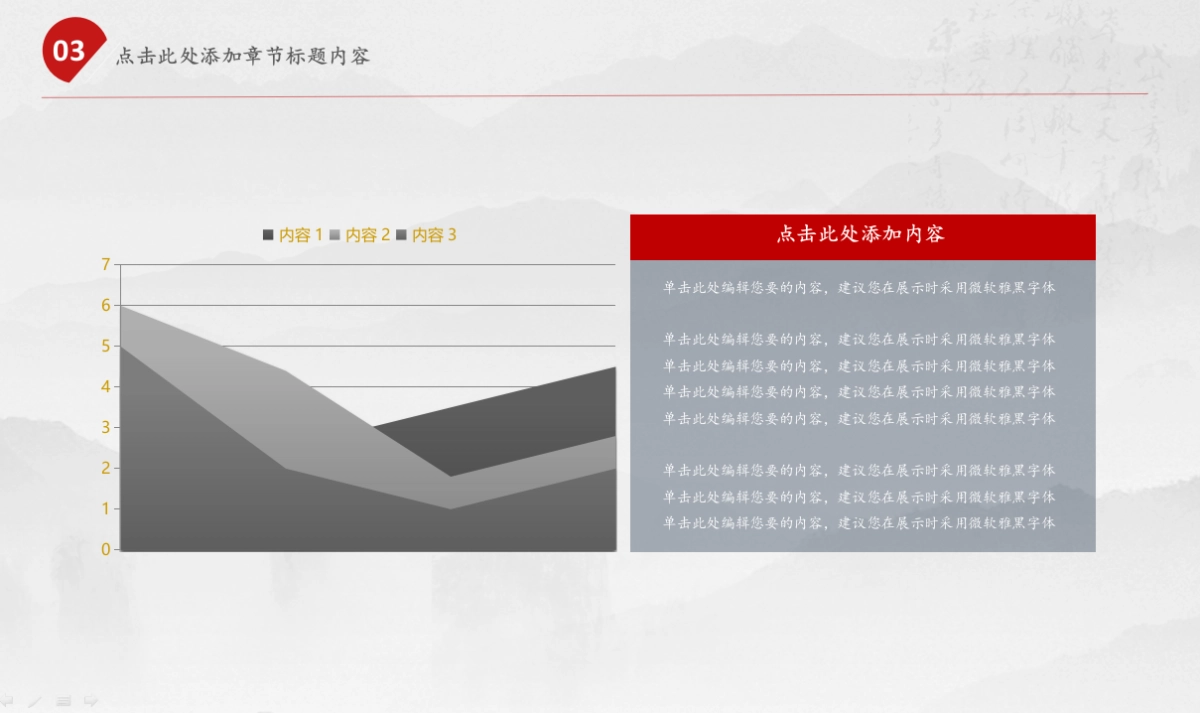 中国风PPT-青花 (27)_第10页