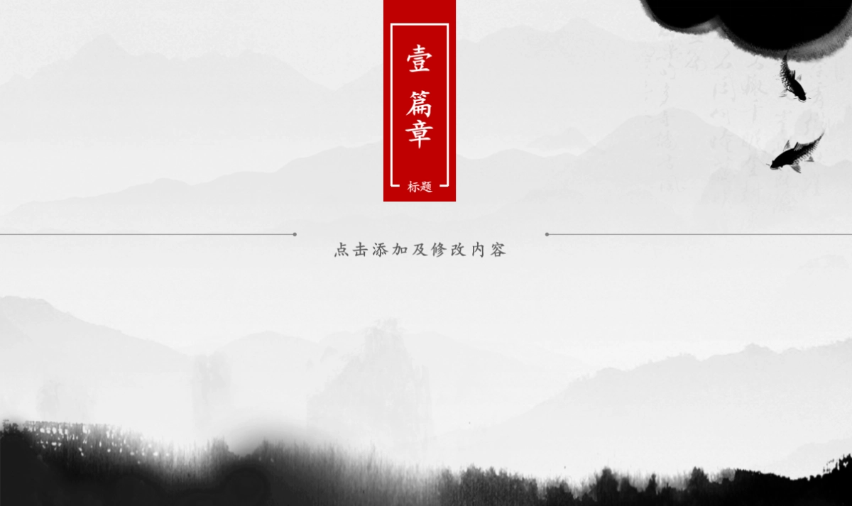 中国风PPT-青花 (27)_第3页