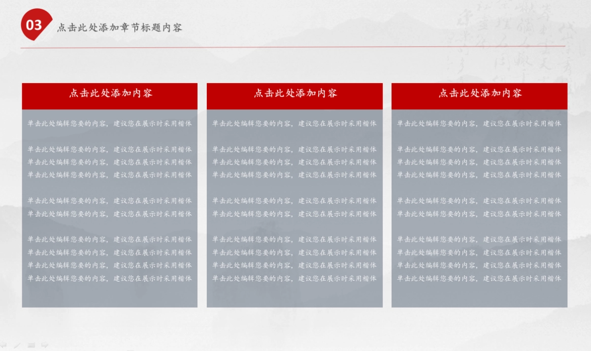 中国风PPT-青花 (27)_第6页