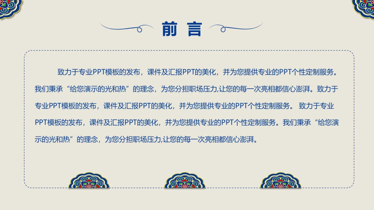 中国风PPT-青花 (28)_第3页