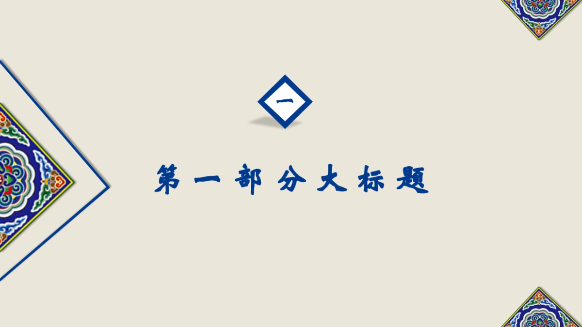 中国风PPT-青花 (28)_第4页