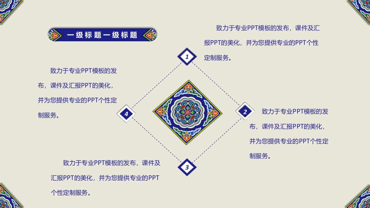 中国风PPT-青花 (28)_第8页