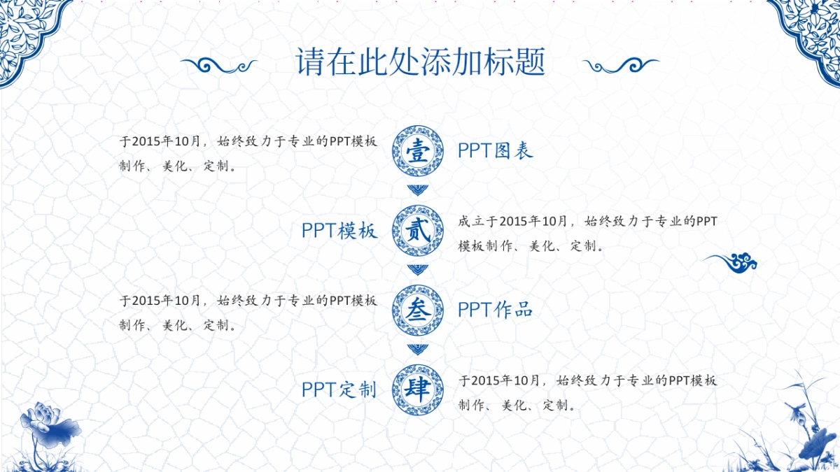 中国风PPT-青花 (29)_第10页
