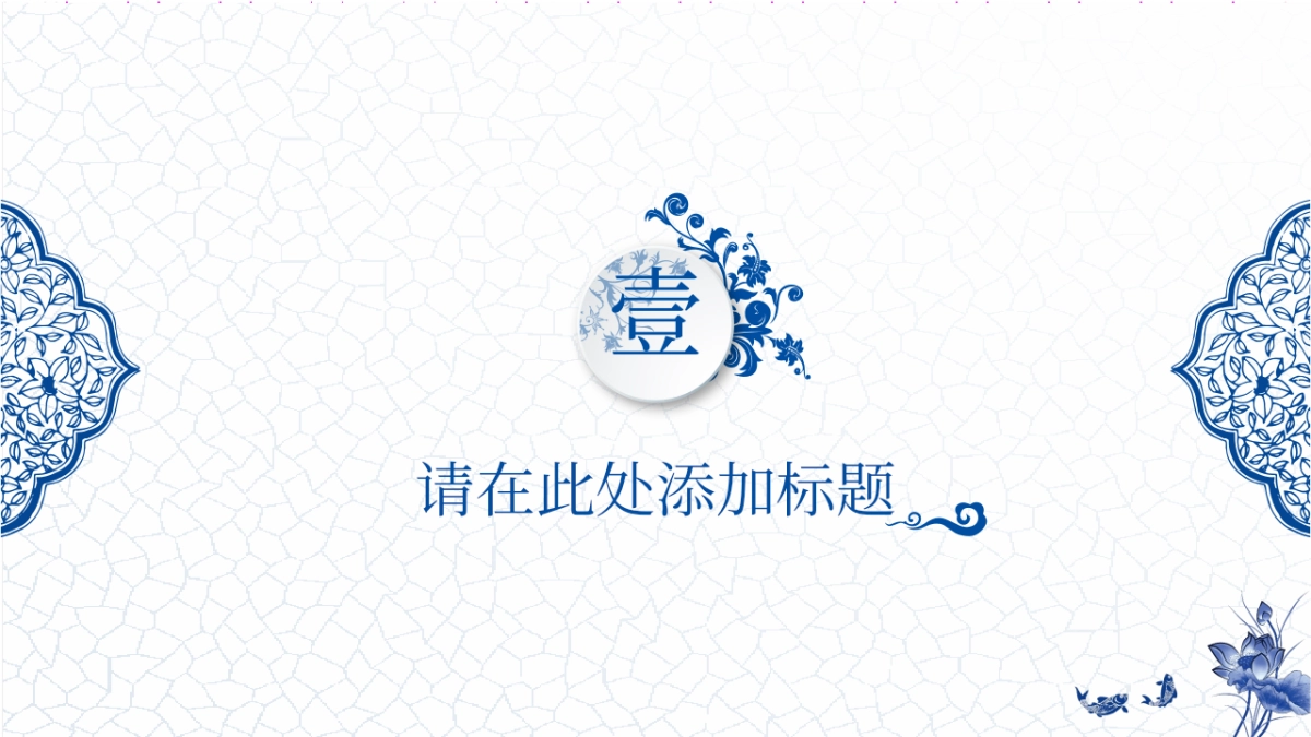 中国风PPT-青花 (29)_第3页