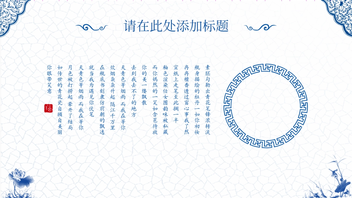 中国风PPT-青花 (29)_第4页